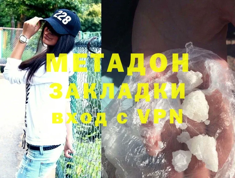 Метадон methadone  Будённовск 